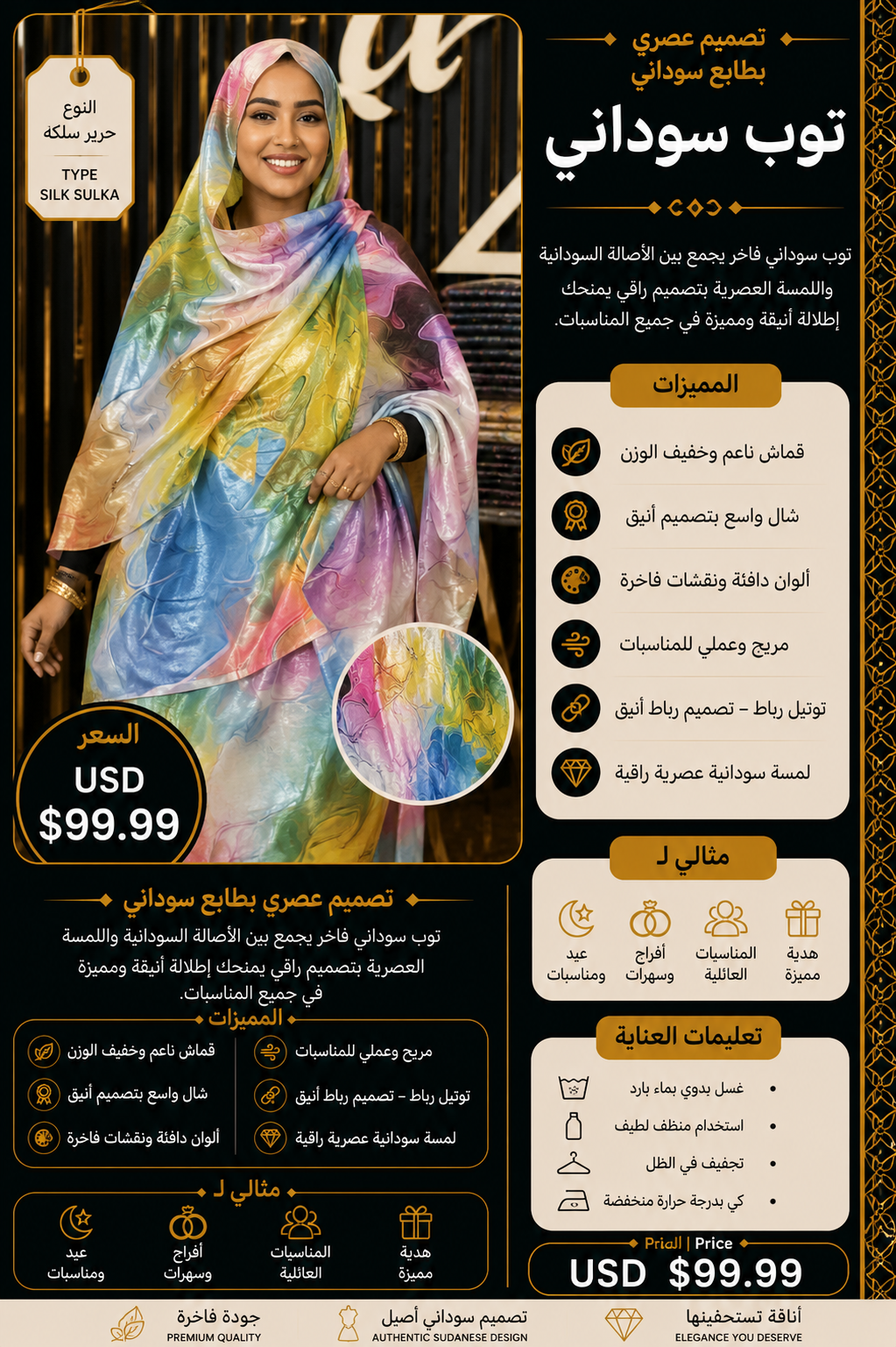 Sudanese Silk Toub Lamy| توب سوداني حرير لامي