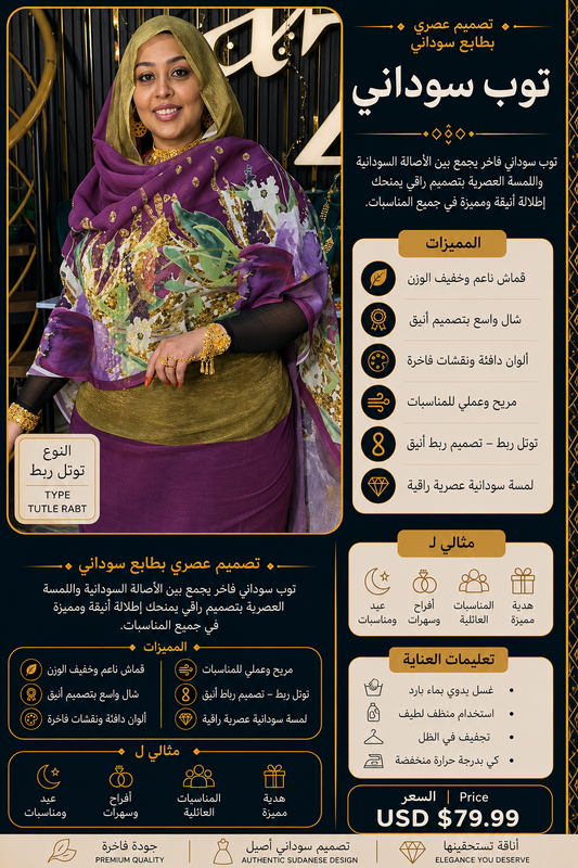 Total Rabt Luxury Toub | توتل ربط فاخر