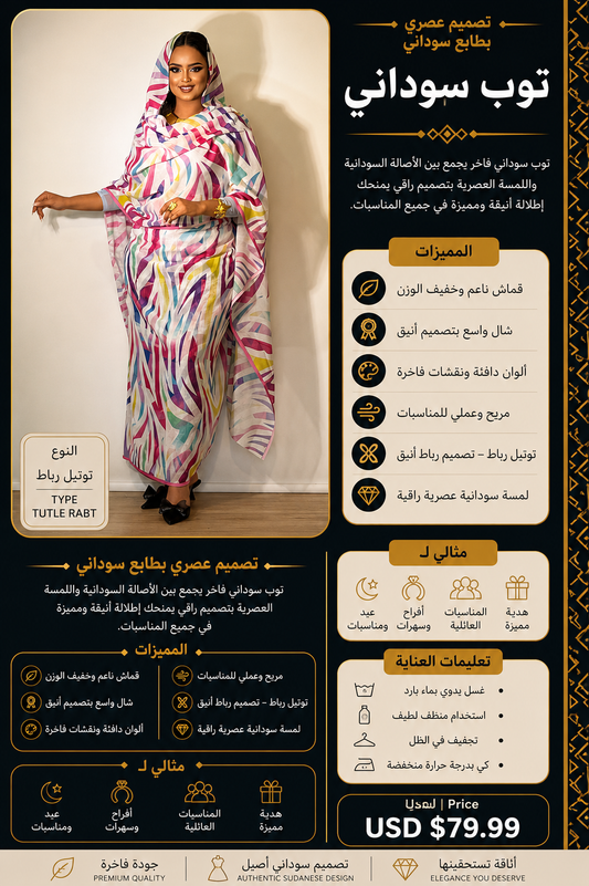 Total Rabt Luxury Toub | توتل ربط فاخر
