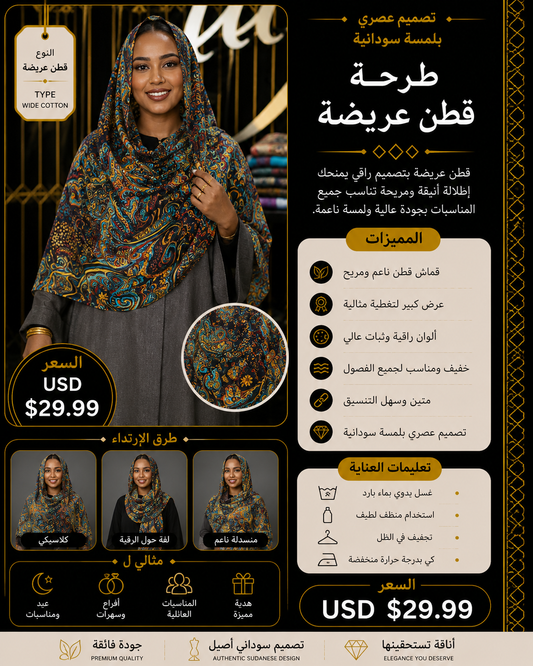 Wide Cotton Tarha | طرحة قطن عريضة